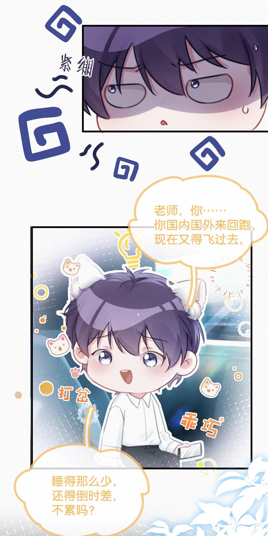 《唇枪》078 半小时，不够。 第7页