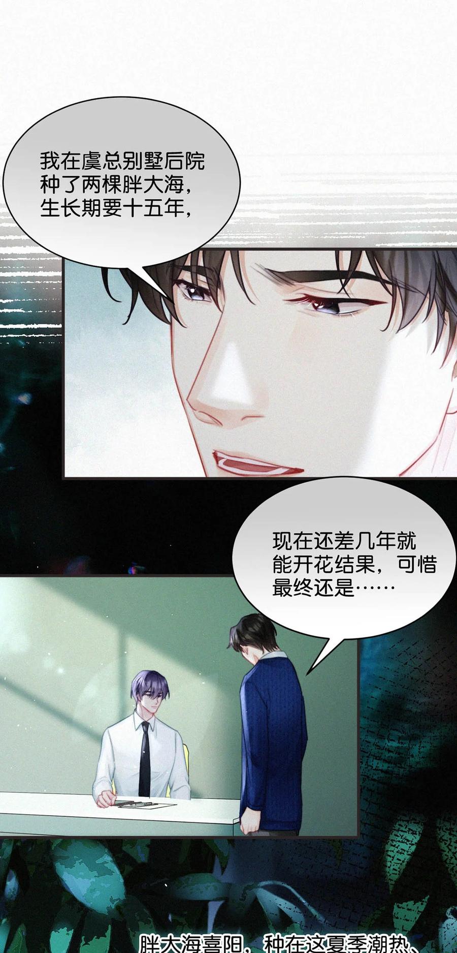 《唇枪》083 欲望、迷恋、委屈、不甘…… 第22页