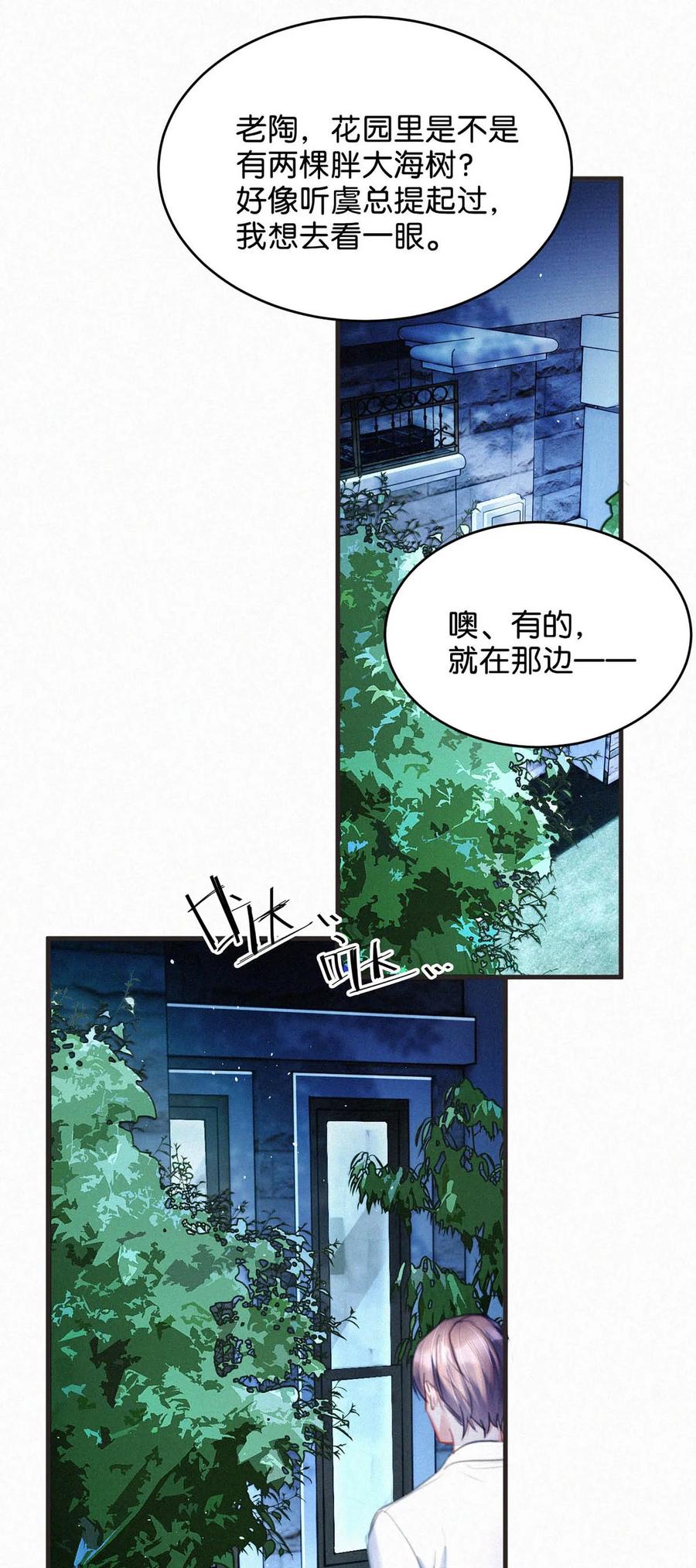 《唇枪》083 欲望、迷恋、委屈、不甘…… 第20页