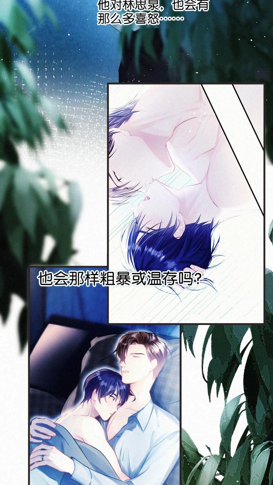 《唇枪》083 欲望、迷恋、委屈、不甘…… 第26页