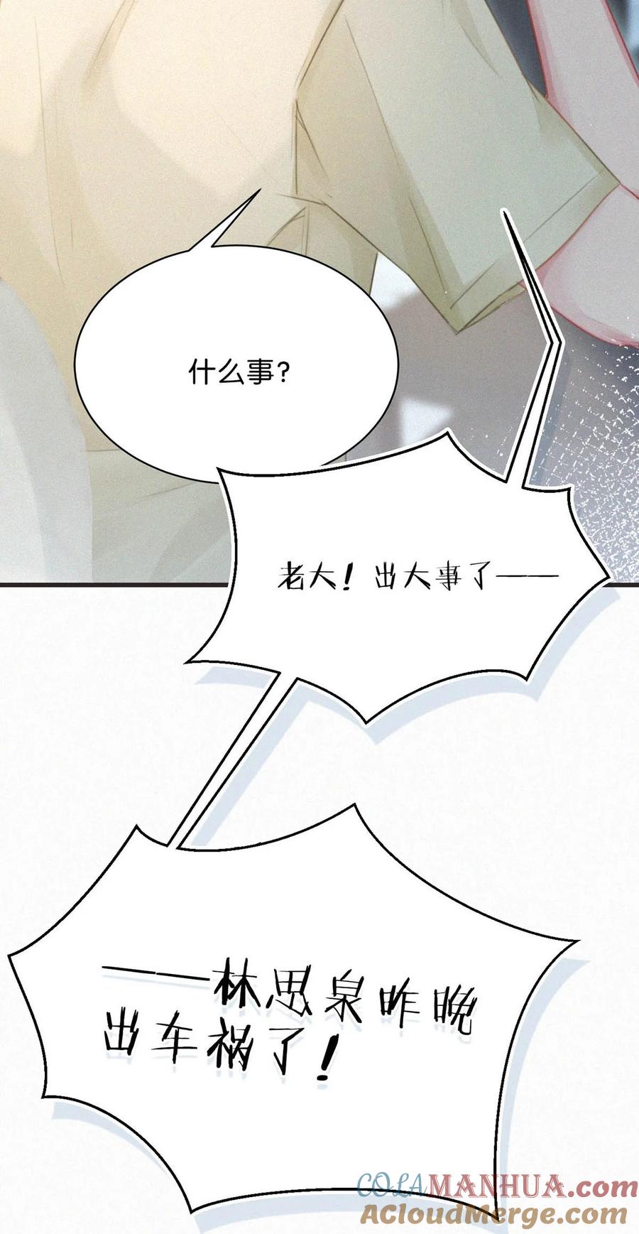 《唇枪》083 欲望、迷恋、委屈、不甘…… 第33页