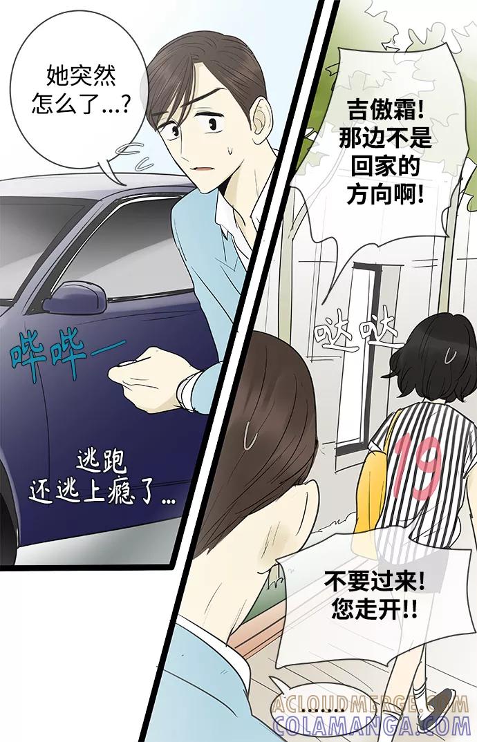 《先热情地清扫吧》第102话 第40页