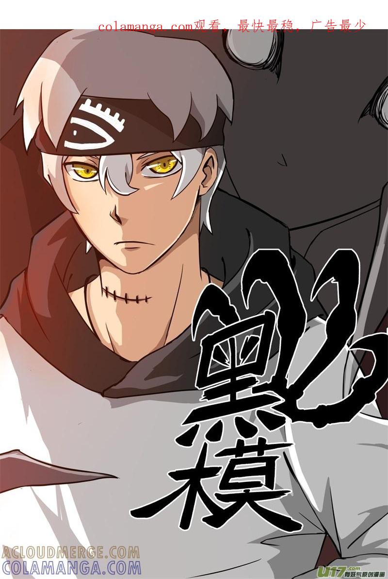 《黑模》第一章 第1页