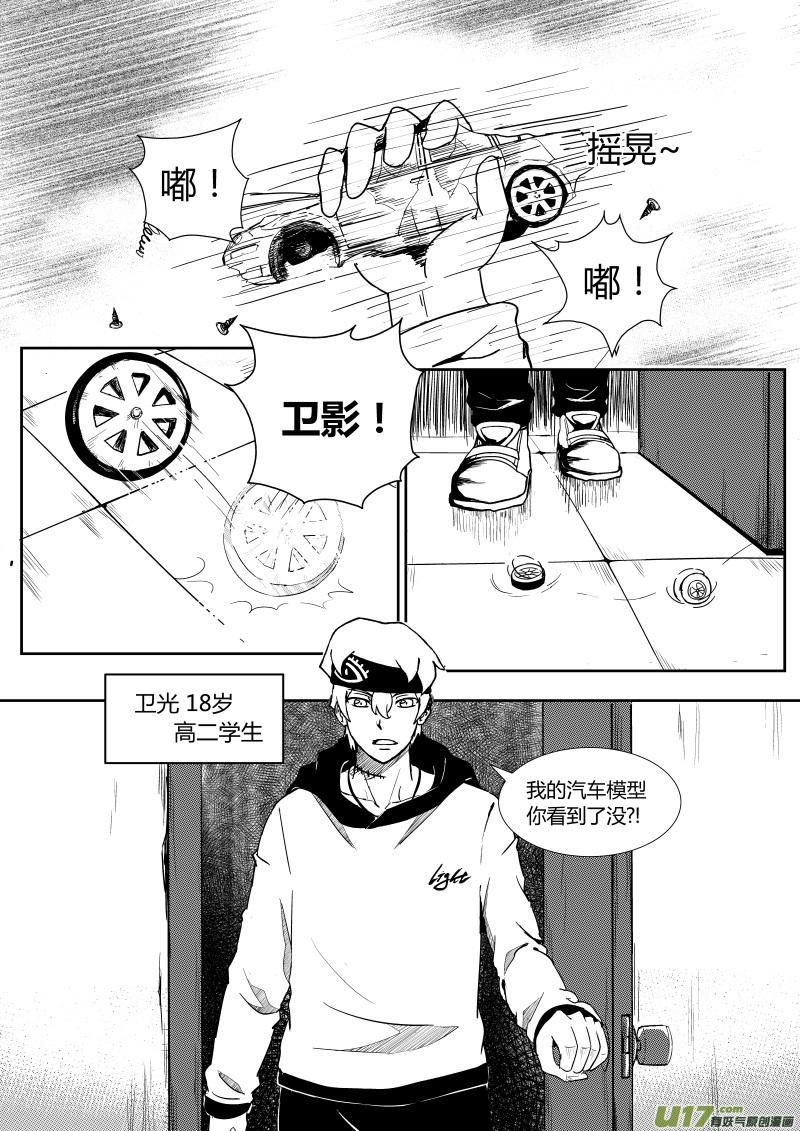 《黑模》第一章 第6页
