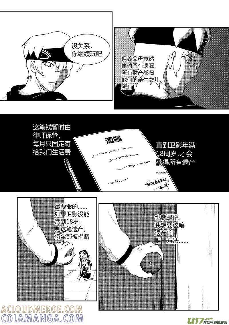 《黑模》第一章 第10页