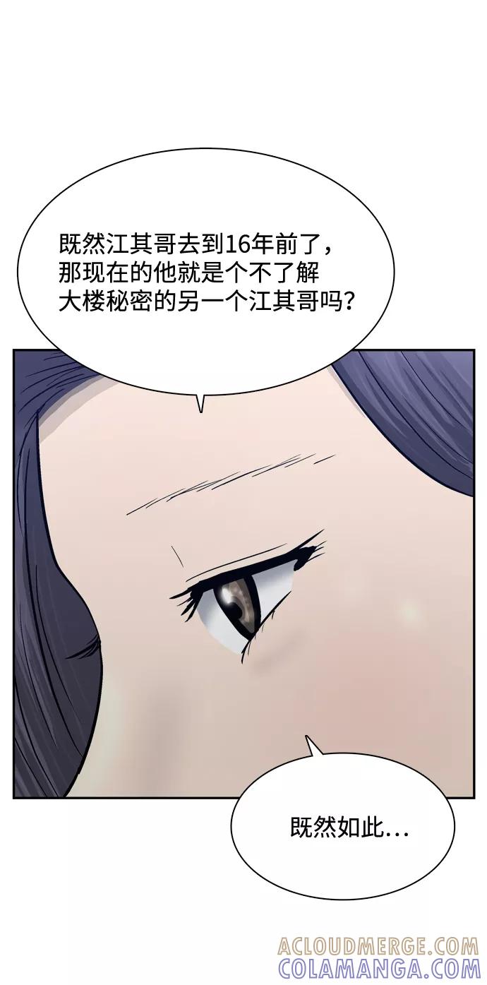 《God楼主》第62话 第55页