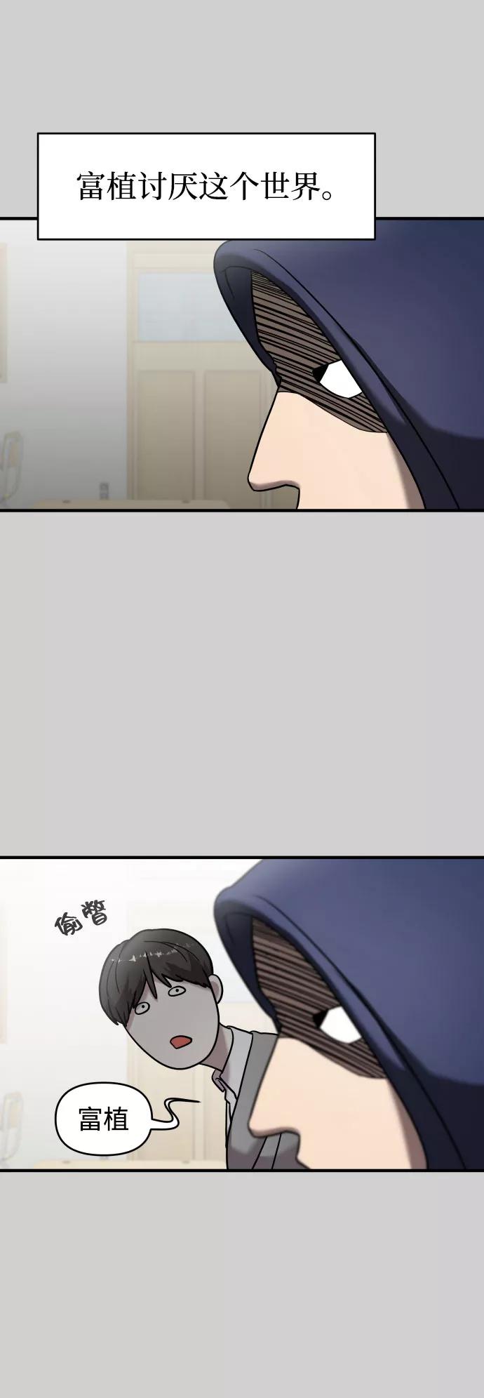 纯情反派 - 第9话 - 第6张图