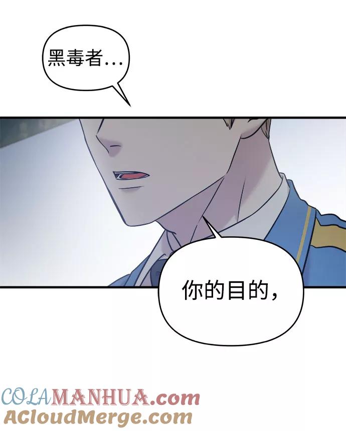 纯情反派 - 第9话 - 第82张图