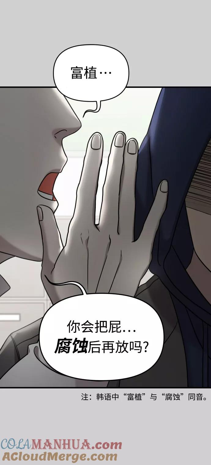 纯情反派 - 第9话 - 第7张图