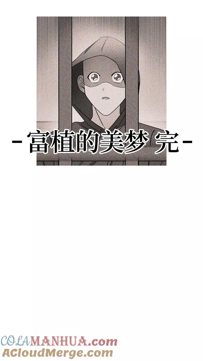 纯情反派 - 第9话 - 第67张图