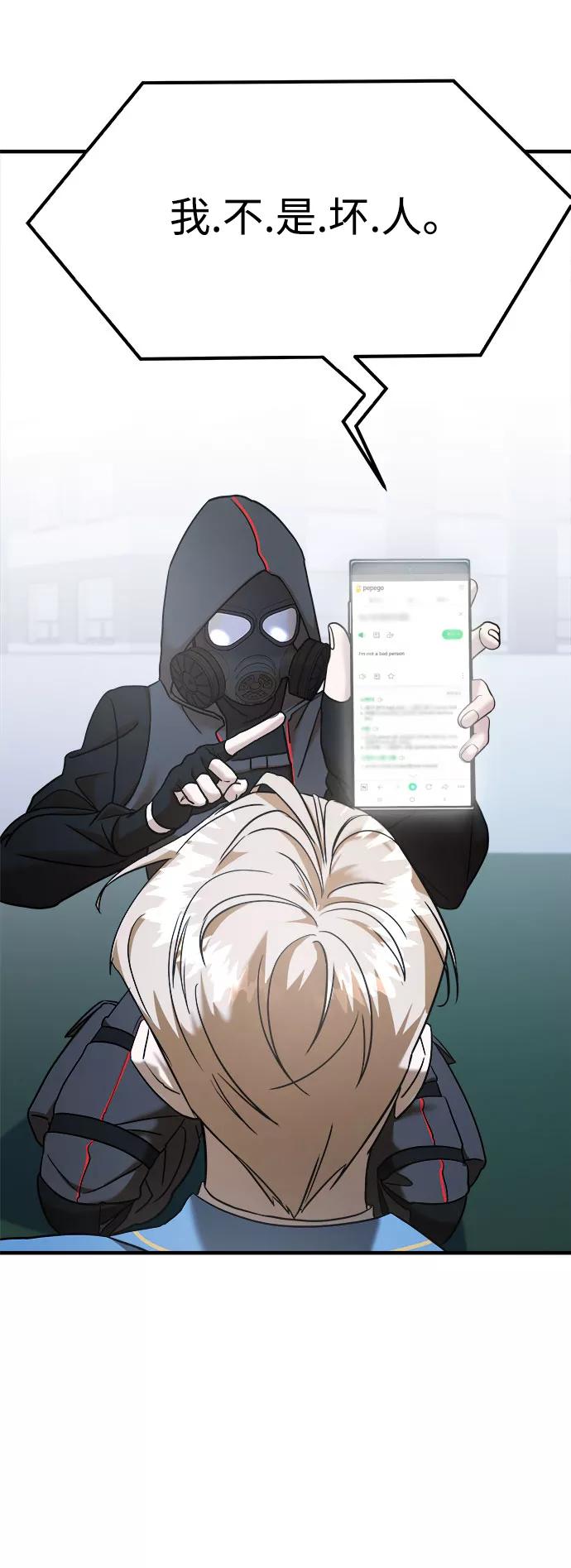 纯情反派 - 第9话 - 第89张图