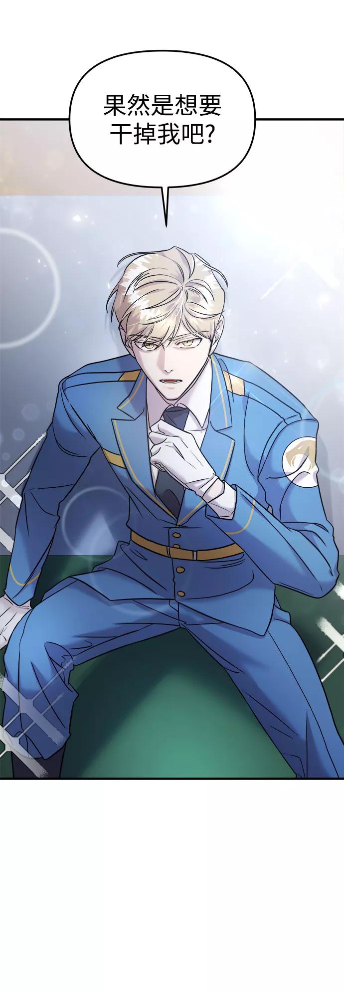 纯情反派 - 第9话 - 第83张图