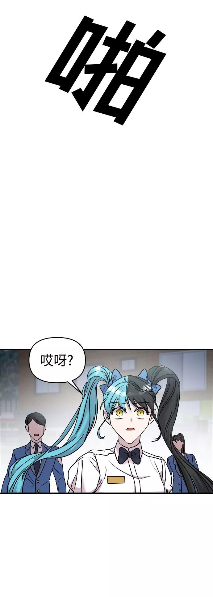 纯情反派 - 第9话 - 第77张图