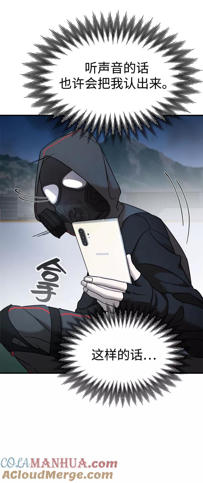 纯情反派 - 第9话 - 第85张图