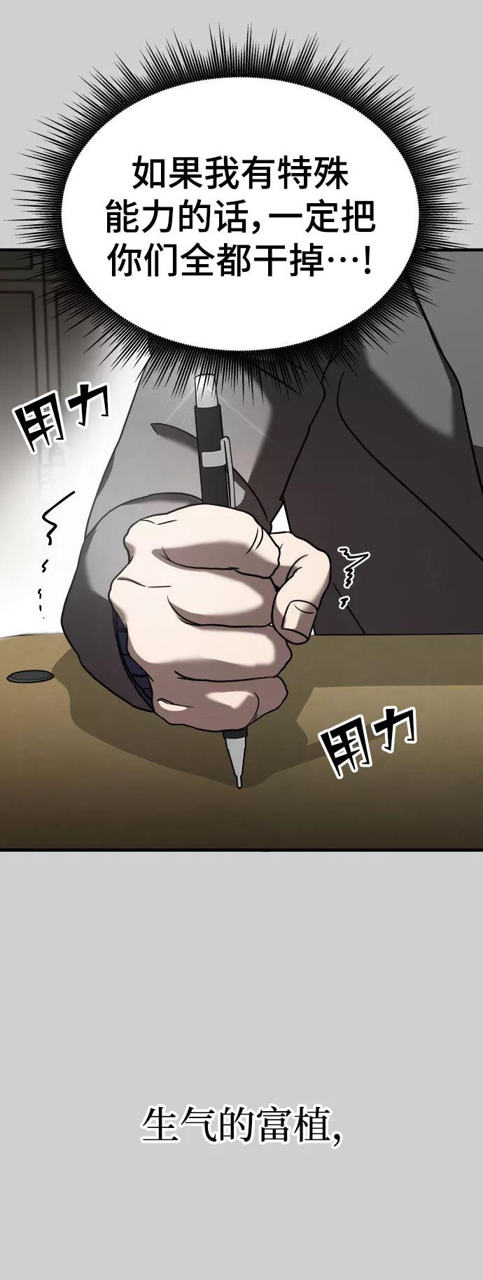 纯情反派 - 第9话 - 第9张图