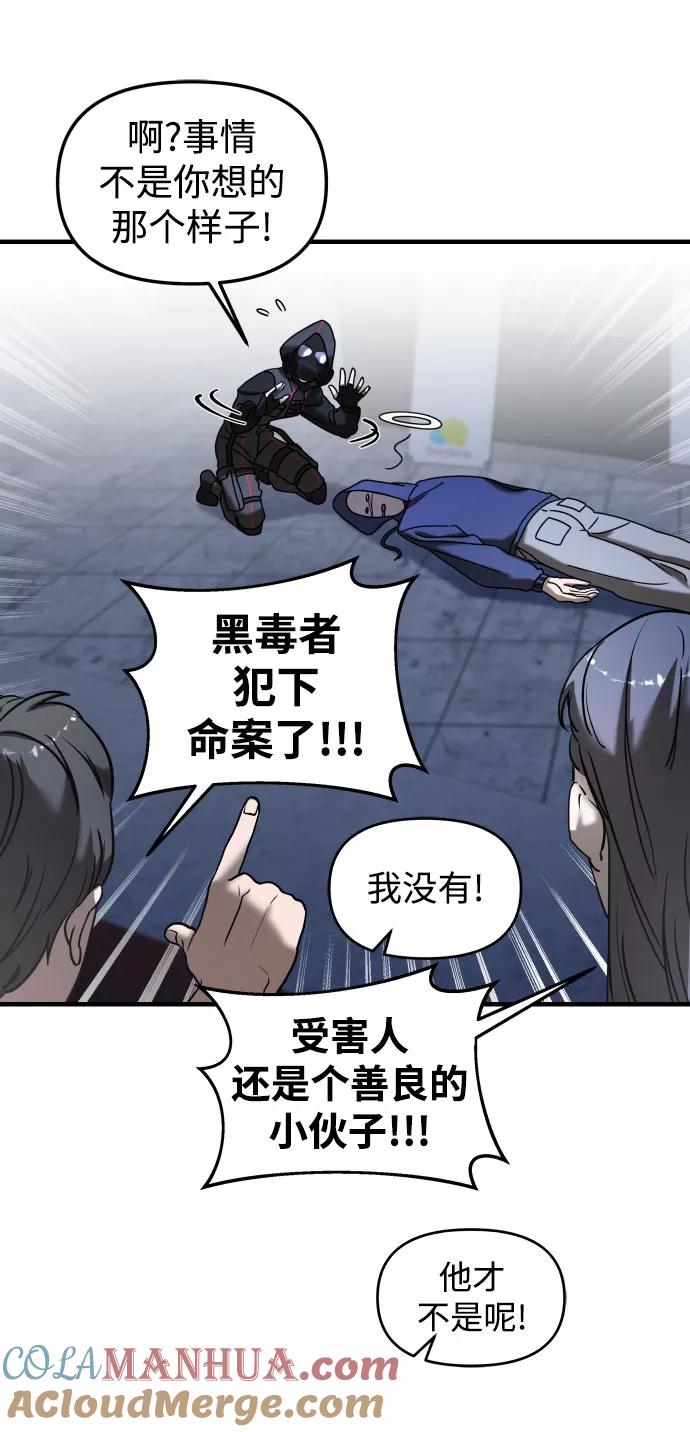 纯情反派 - 第9话 - 第49张图