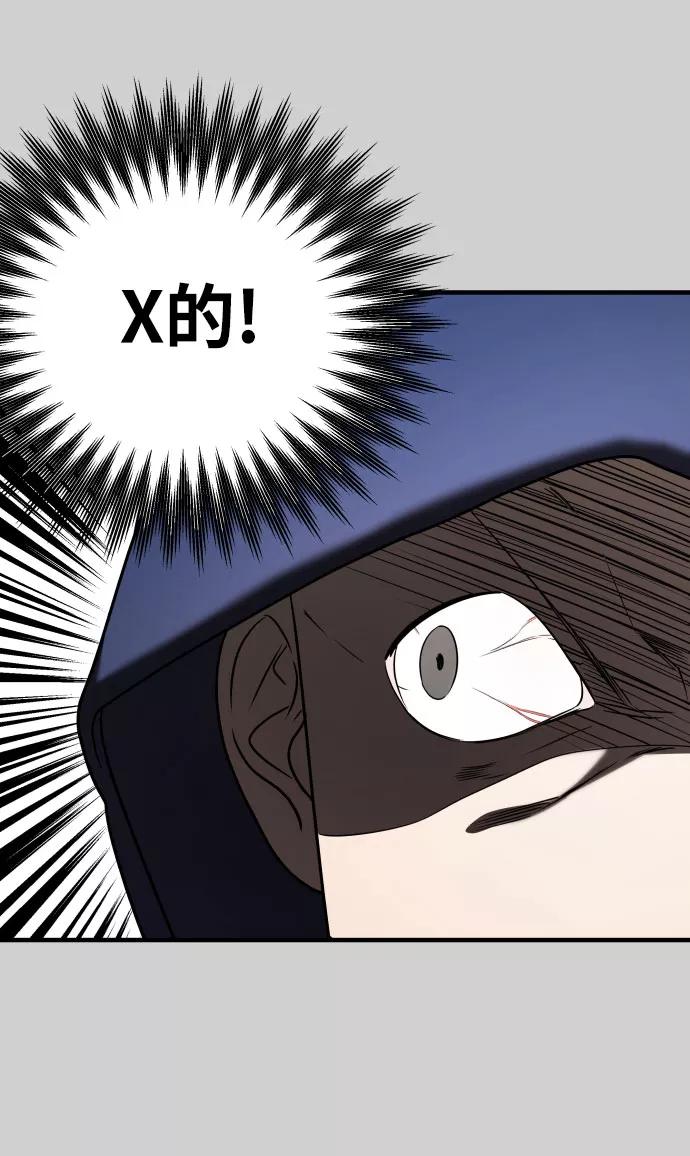 纯情反派 - 第9话 - 第8张图