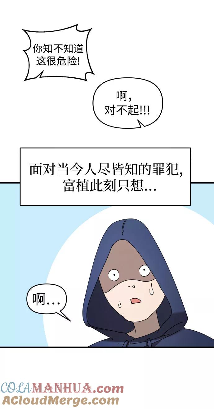 纯情反派 - 第9话 - 第37张图