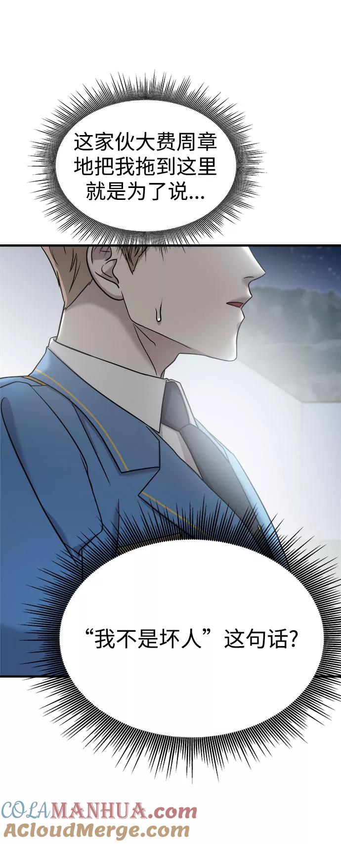 纯情反派 - 第9话 - 第91张图