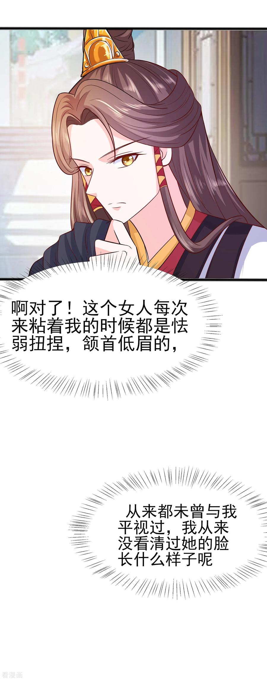 《穿越王妃，夫君别找虐》第10话 没必要见 第26页