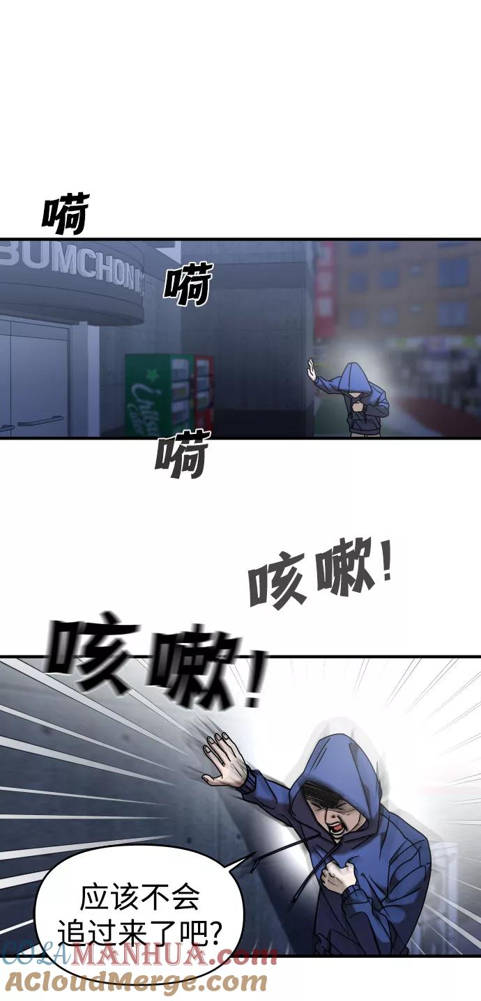 纯情反派 - 第9话 - 第43张图