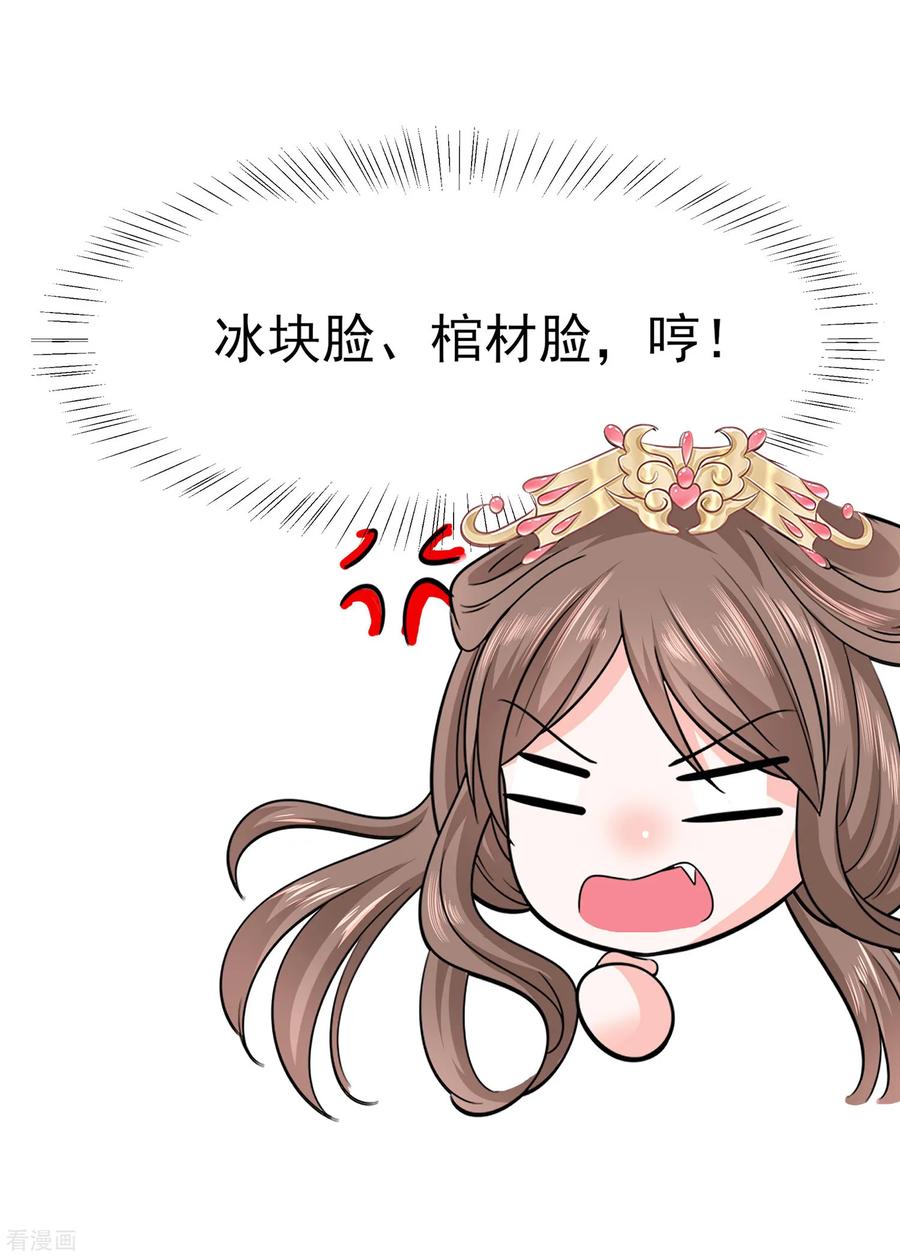 《穿越王妃，夫君别找虐》第10话 没必要见 第28页