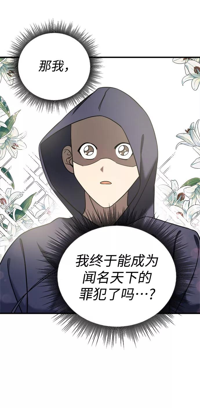 纯情反派 - 第9话 - 第65张图