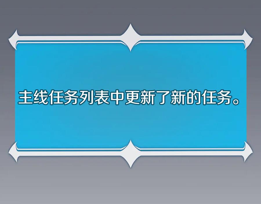 《全民神战：只有我能看到隐藏信息》第100话 王室的遗产 第296页