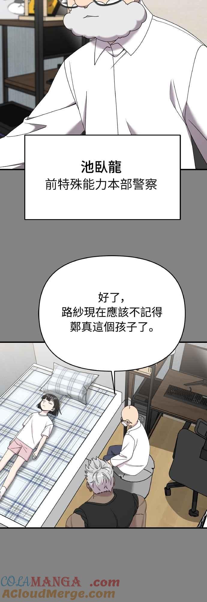 纯情反派 - 第二季 第24话 - 第10张图