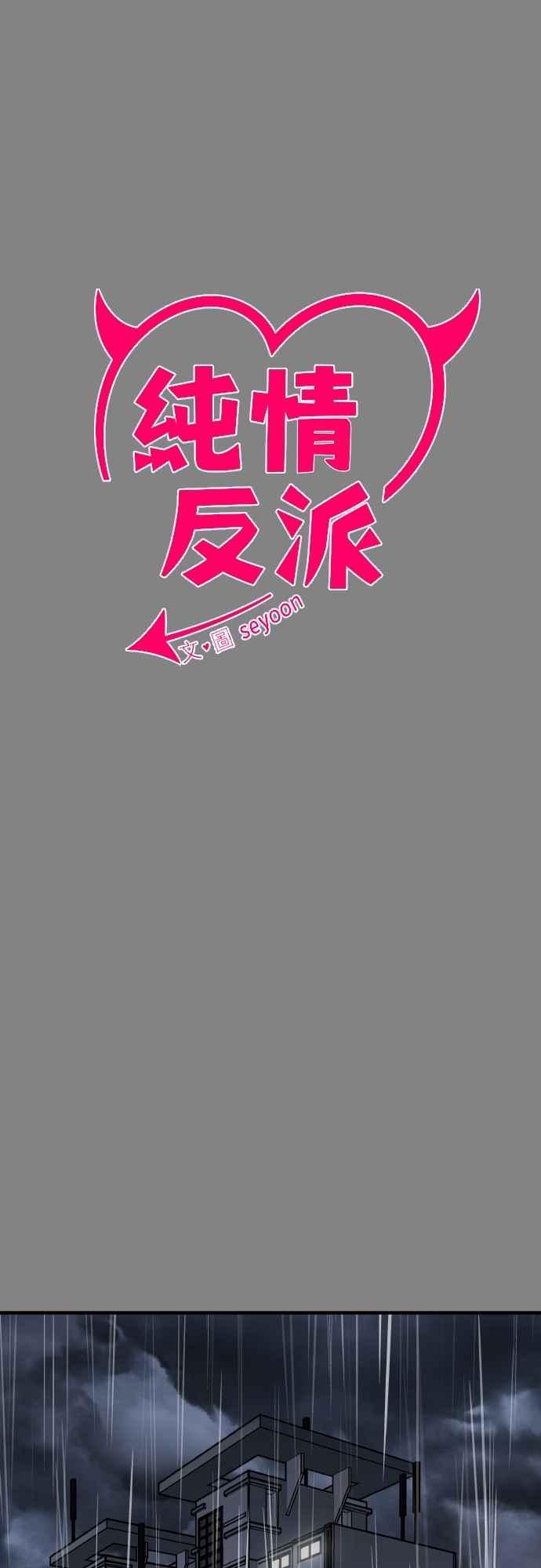 纯情反派 - 第二季 第24话 - 第6张图