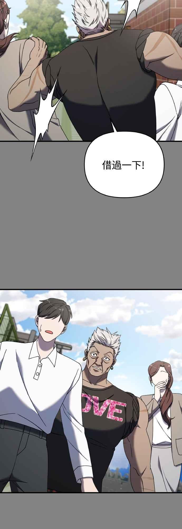 纯情反派 - 第二季 第24话 - 第2张图