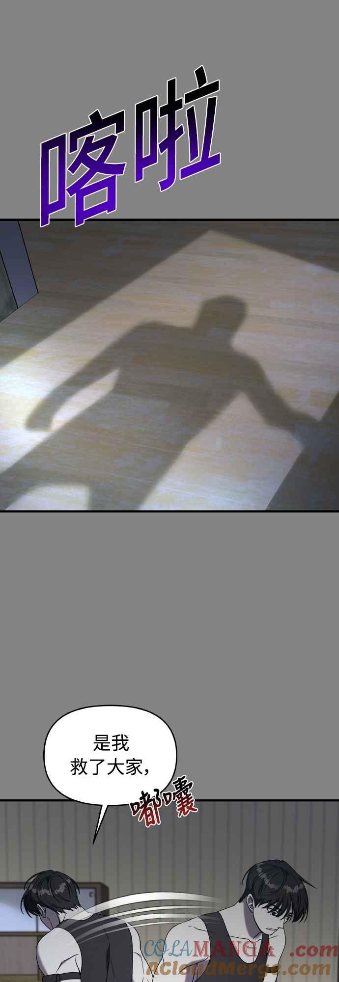 纯情反派 - 第二季 第25话 - 第10张图