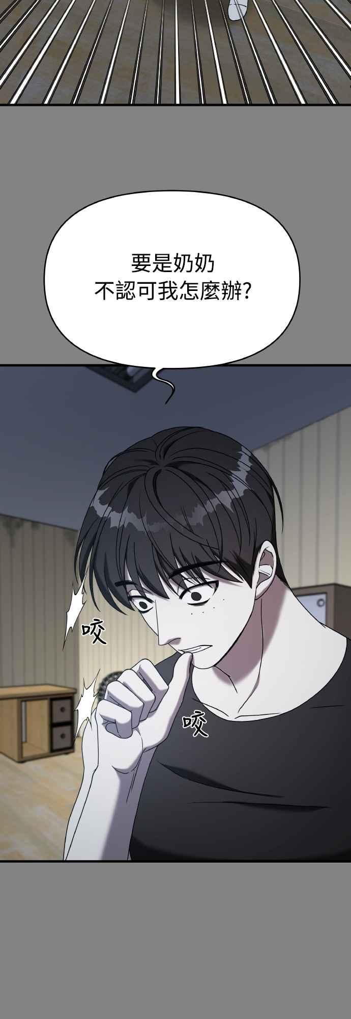 纯情反派 - 第二季 第25话 - 第12张图