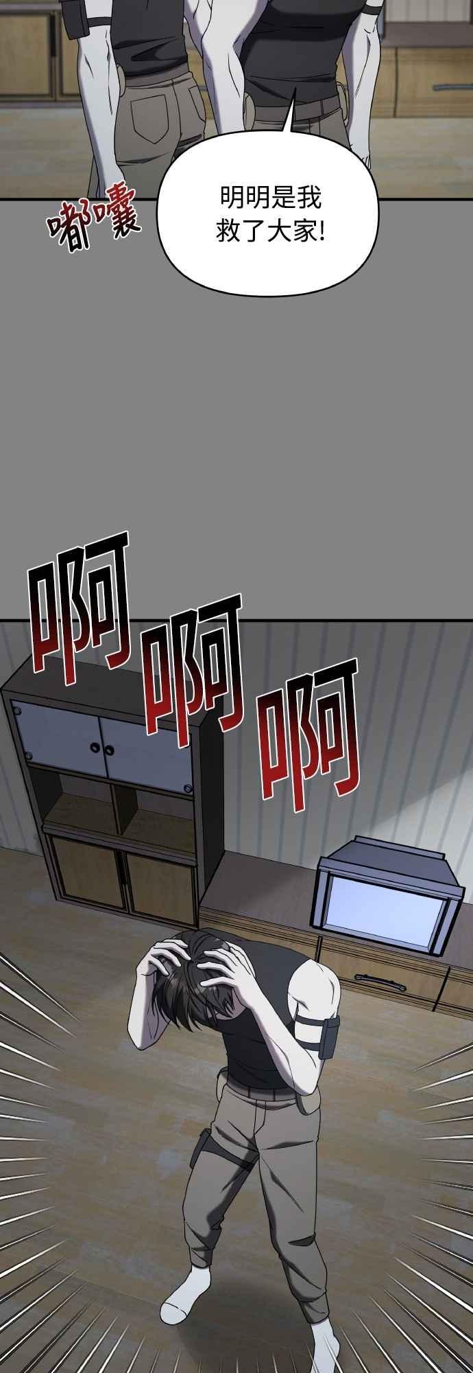 纯情反派 - 第二季 第25话 - 第11张图