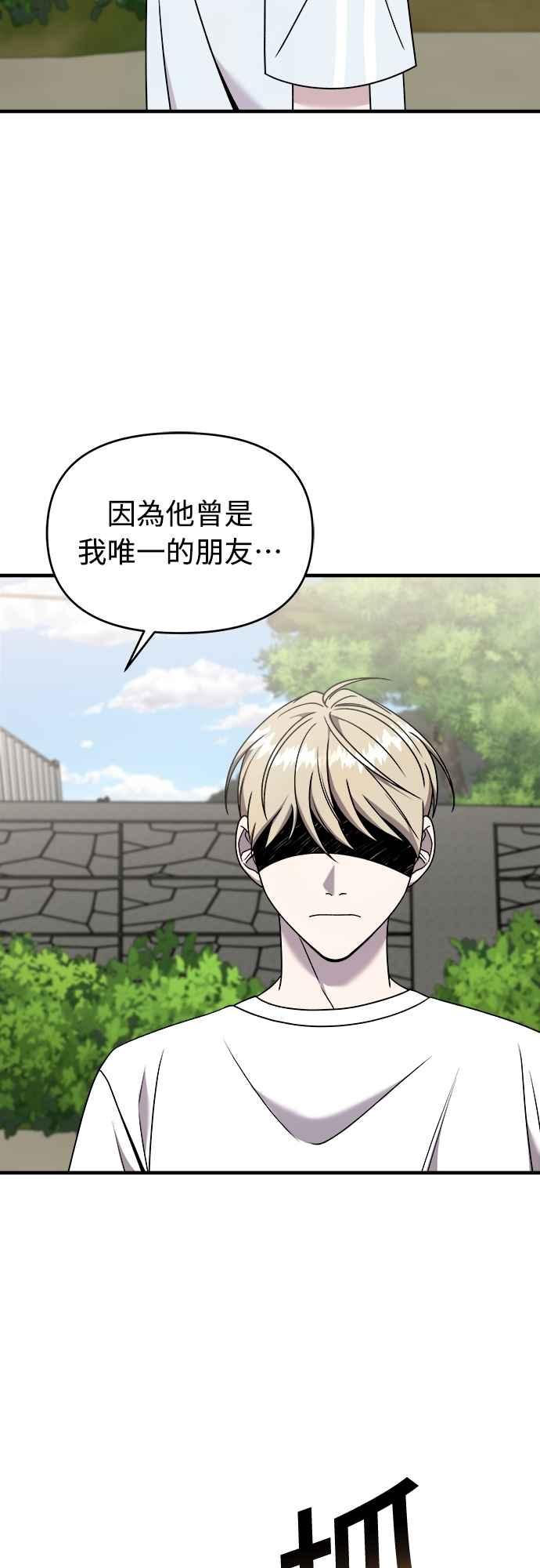 纯情反派 - 第二季 第28话 - 第44张图