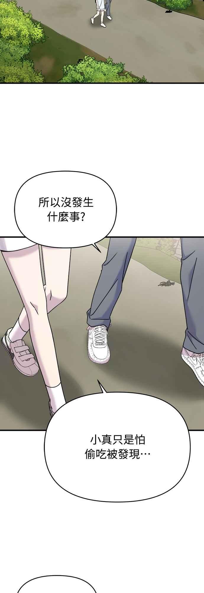 纯情反派 - 第二季 第28话 - 第41张图