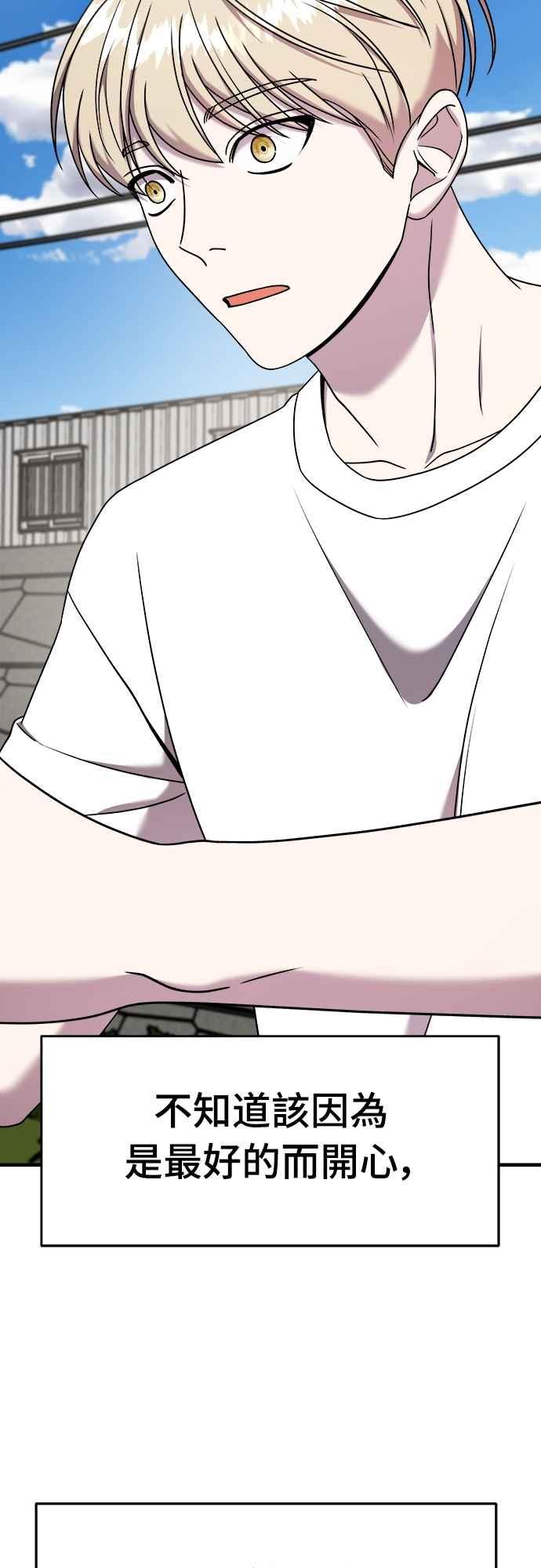 纯情反派 - 第二季 第28话 - 第48张图