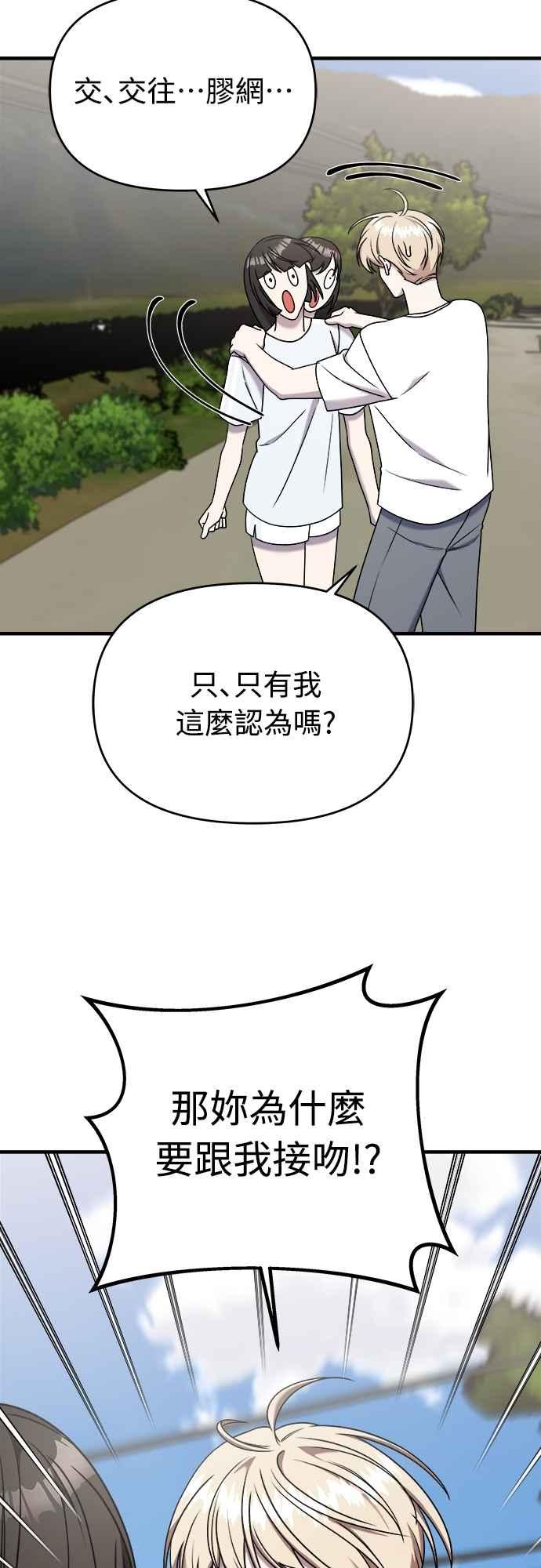 纯情反派 - 第二季 第28话 - 第56张图