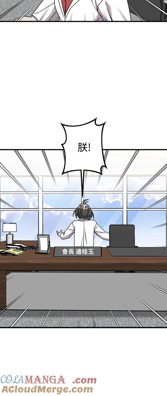 纯情反派 - 第二季 第28话 - 第22张图