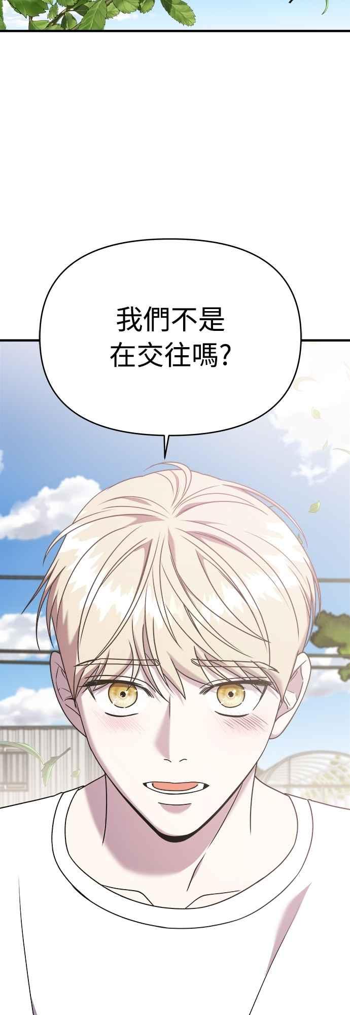 纯情反派 - 第二季 第28话 - 第53张图