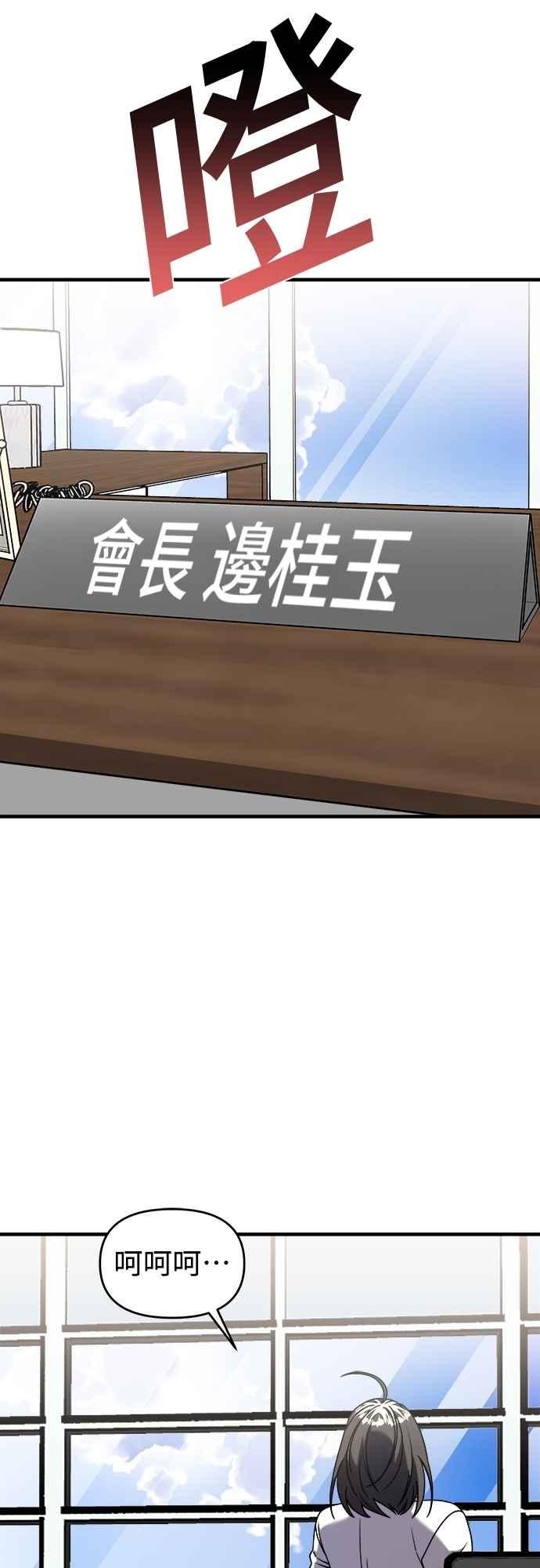 纯情反派 - 第二季 第28话 - 第18张图