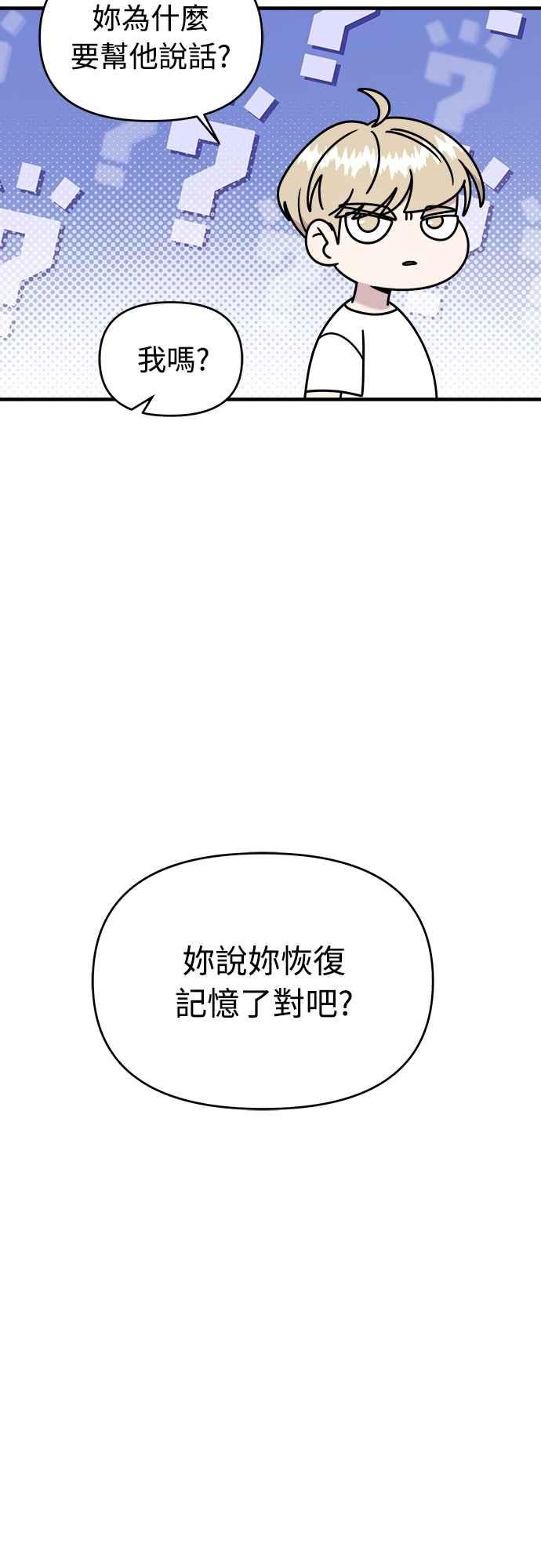 纯情反派 - 第二季 第28话 - 第42张图