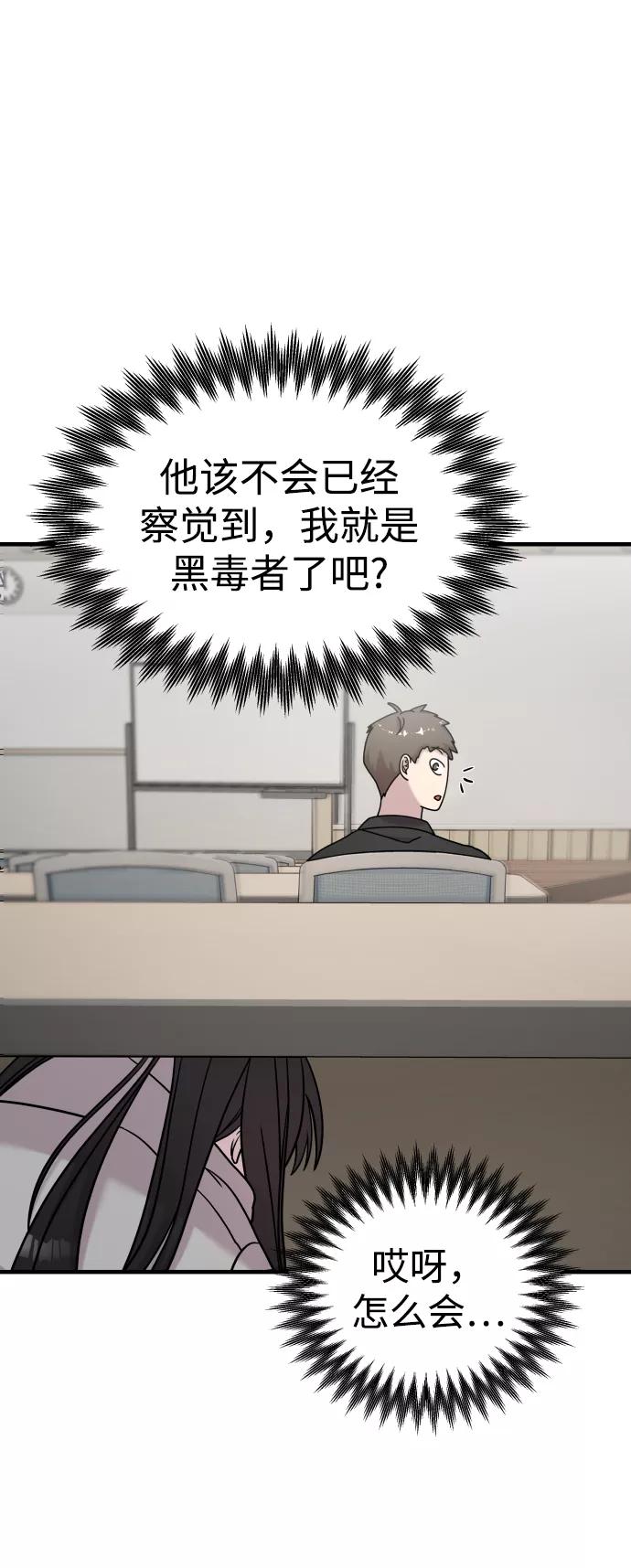 纯情反派 - 第10话 - 第83张图