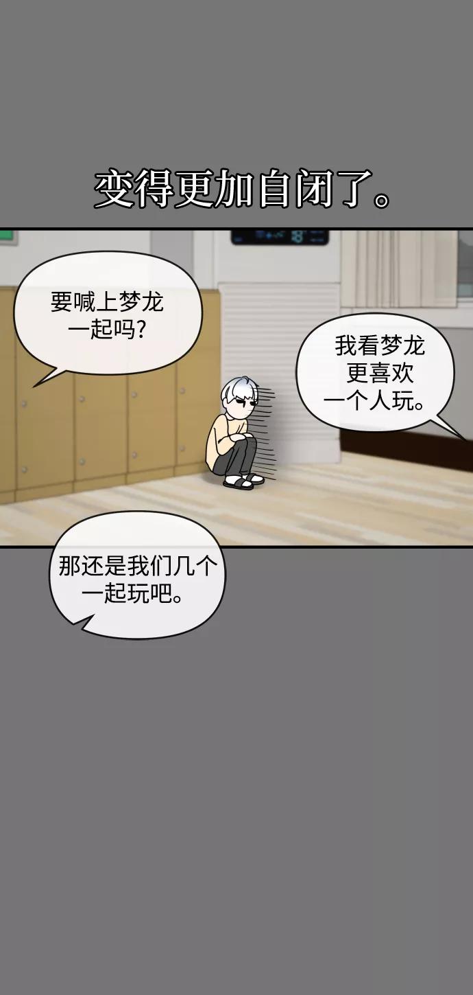 纯情反派 - 第10话 - 第51张图