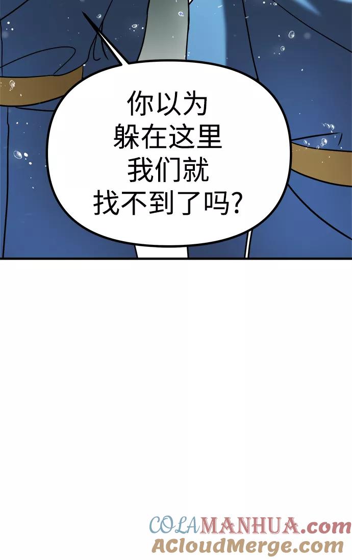 纯情反派 - 第10话 - 第7张图