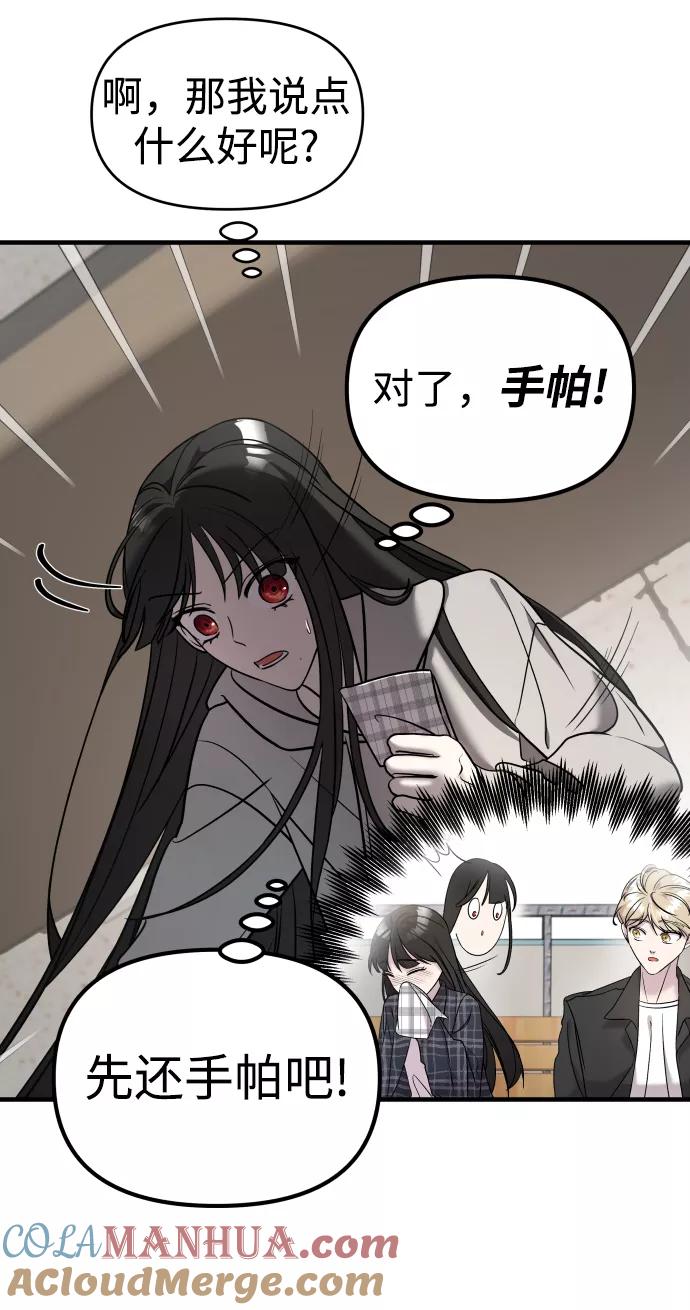 纯情反派 - 第10话 - 第88张图