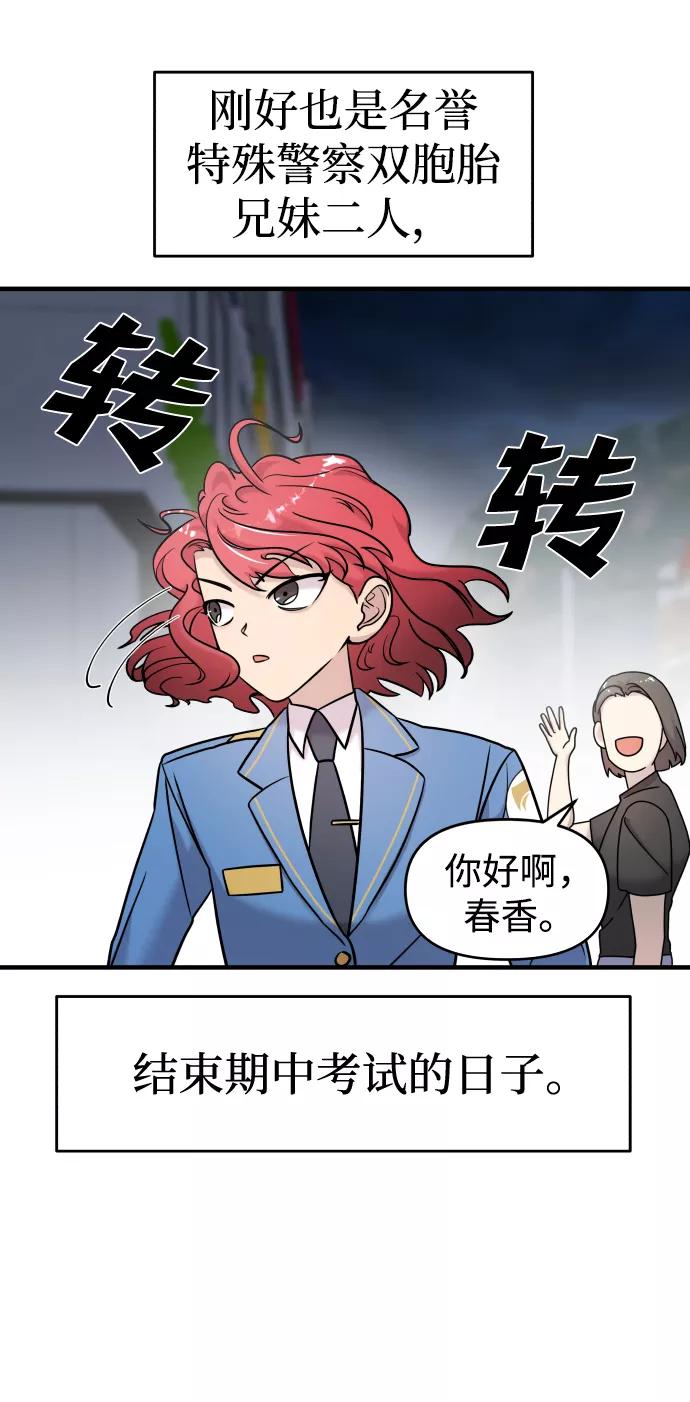 纯情反派 - 第10话 - 第71张图