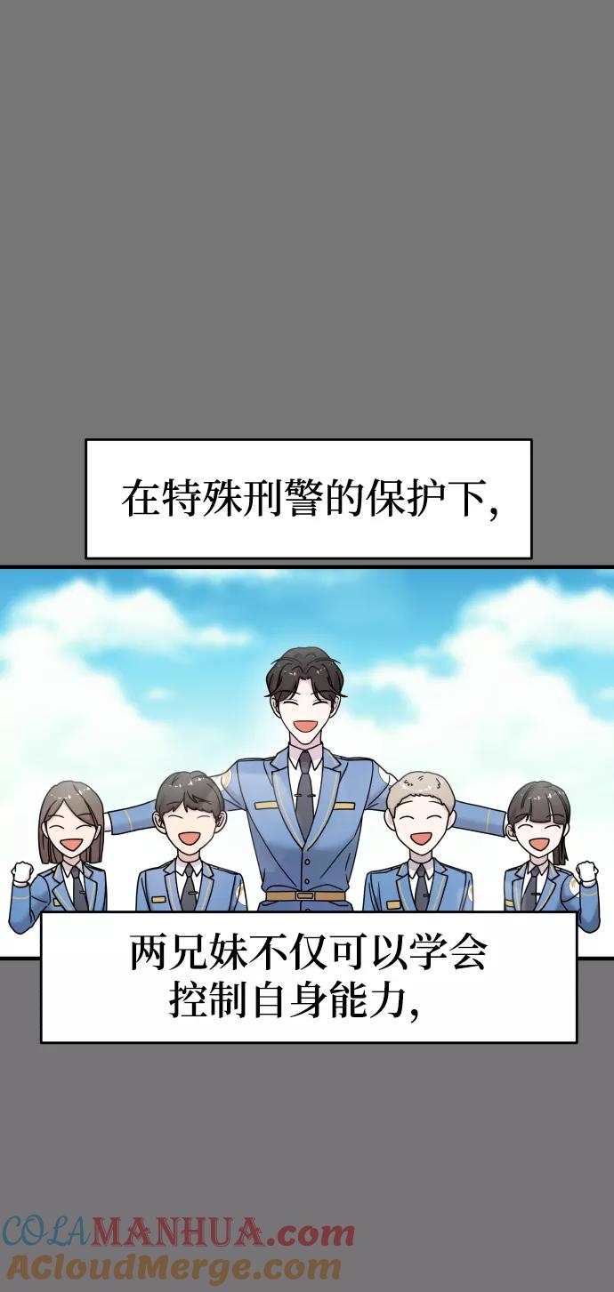 纯情反派 - 第10话 - 第67张图