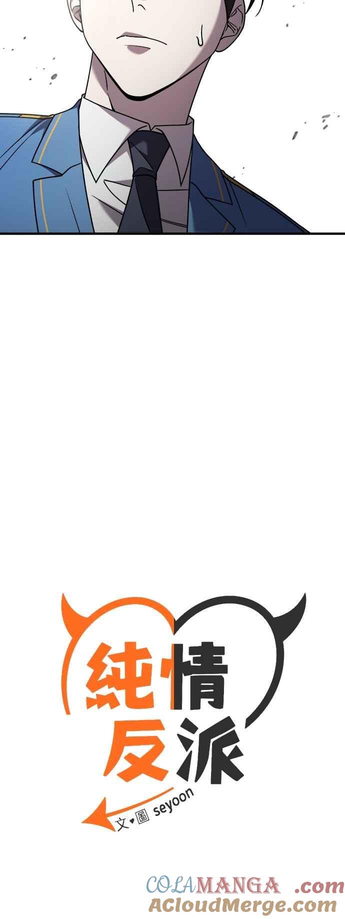 纯情反派 - 第二季 第30话 - 第7张图