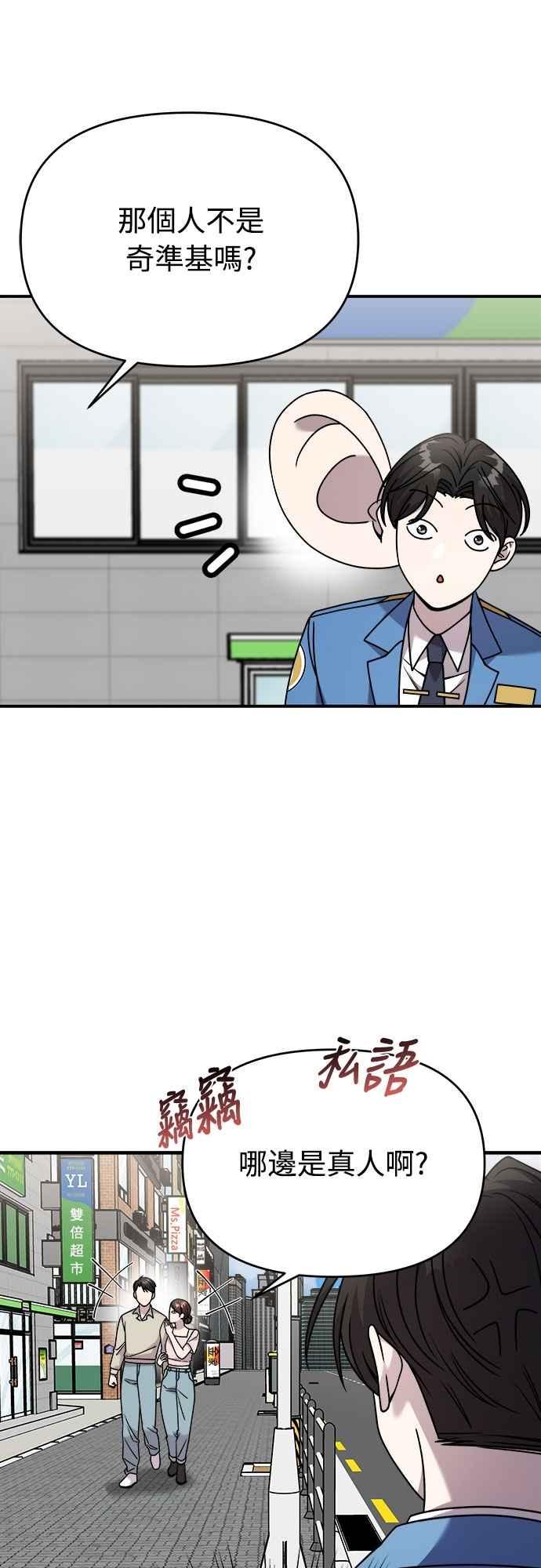 纯情反派 - 第二季 第30话 - 第15张图